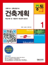 건축계획 1 (2018)